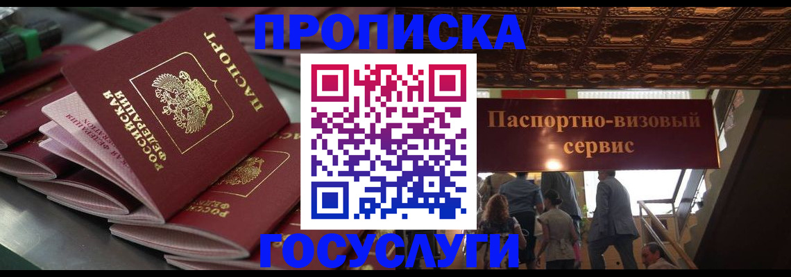 прописка в Санкт-Петербурге