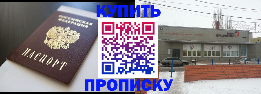 купить прописку в Санкт-Петербурге